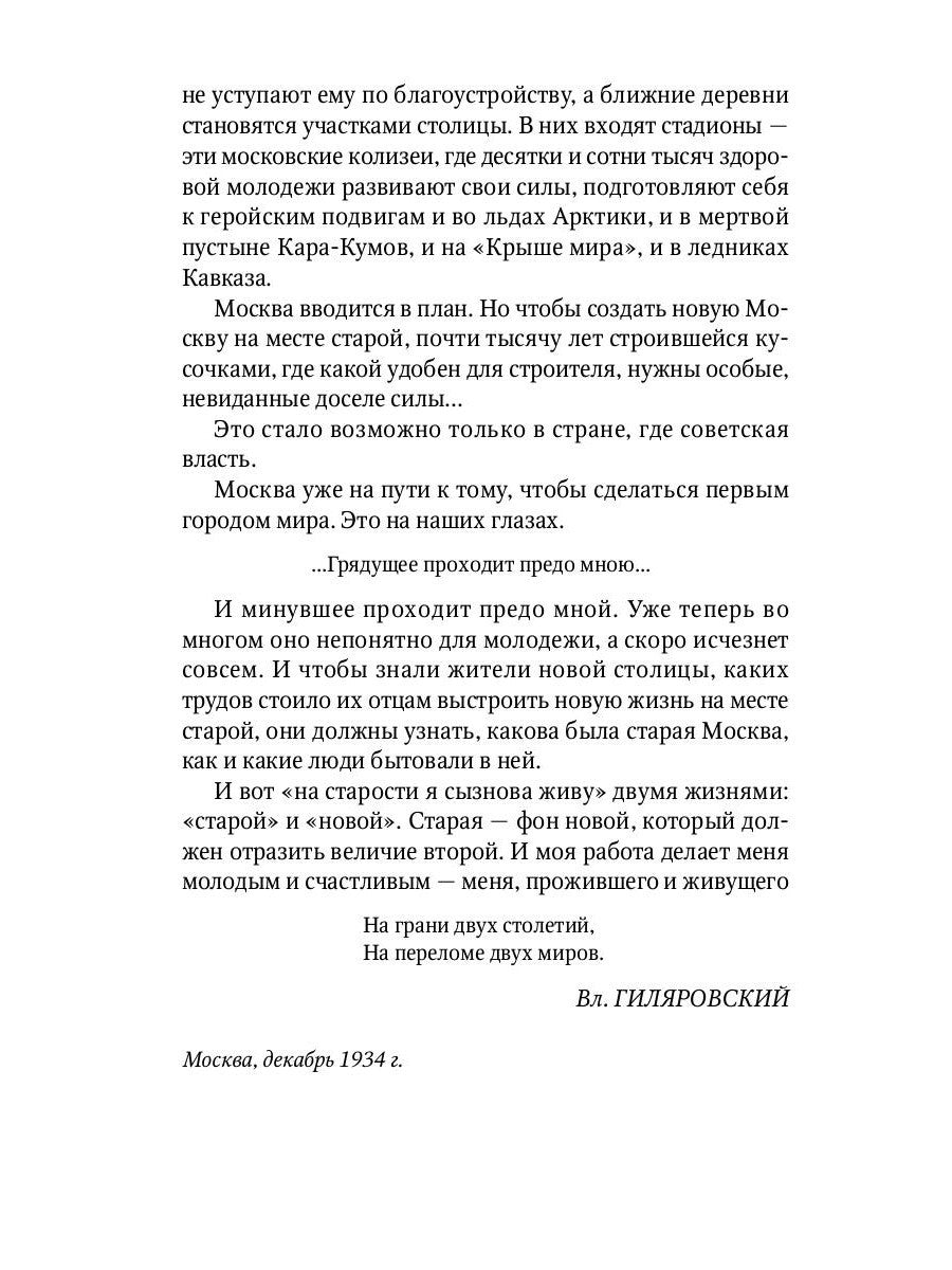 Москва и москвичи: избранные очерки