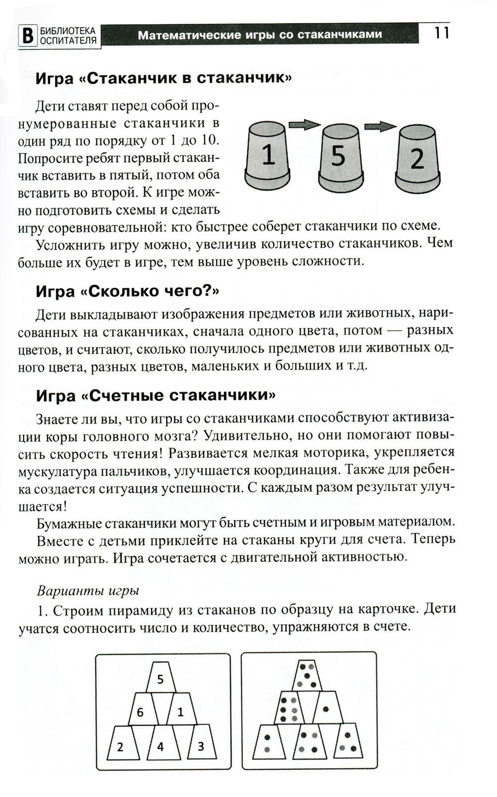 Копилка нескучных проектов: "Стаканчики-соображальчики". Развивающие игры со ...