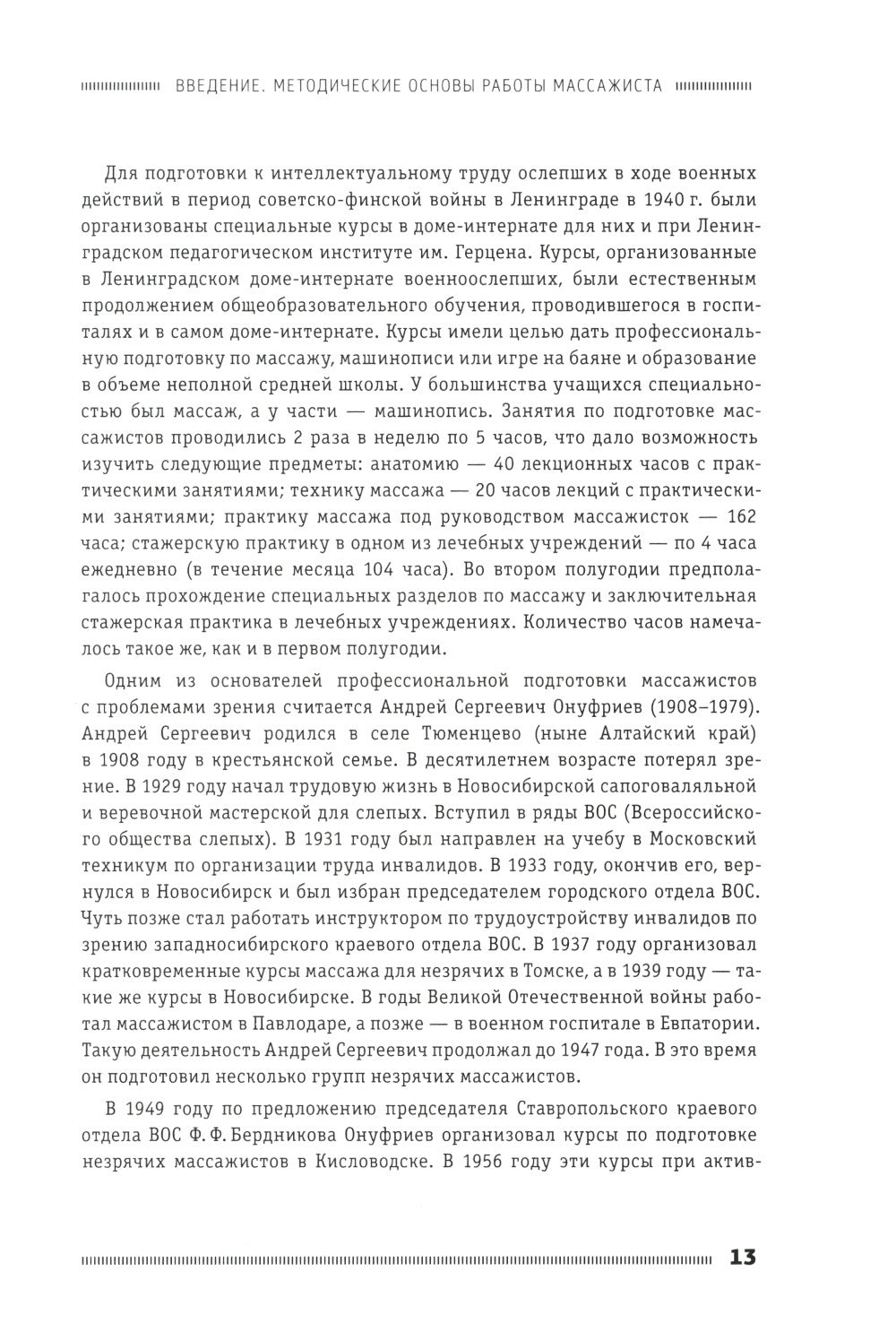 Классический массаж. Основы теории и практики. Учебное пособие. 3-е изд. Полн...