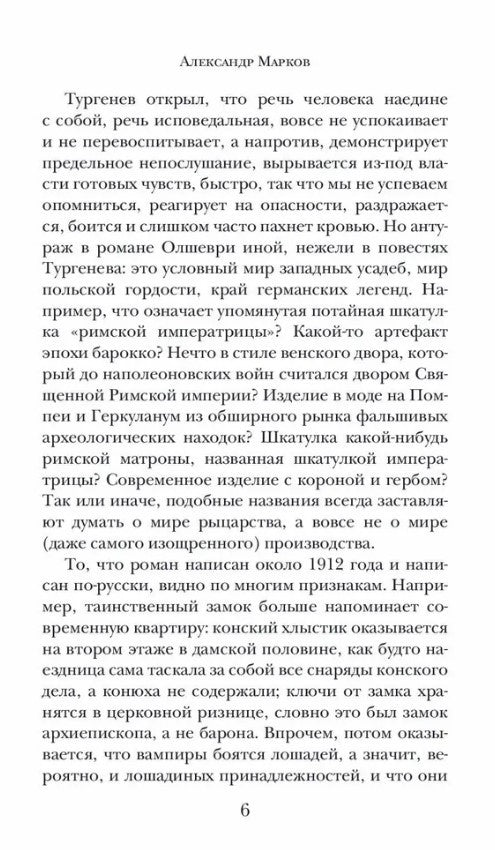 Вампиры. Фантастический роман барона Олшеври из семейной хроники графов Драку...