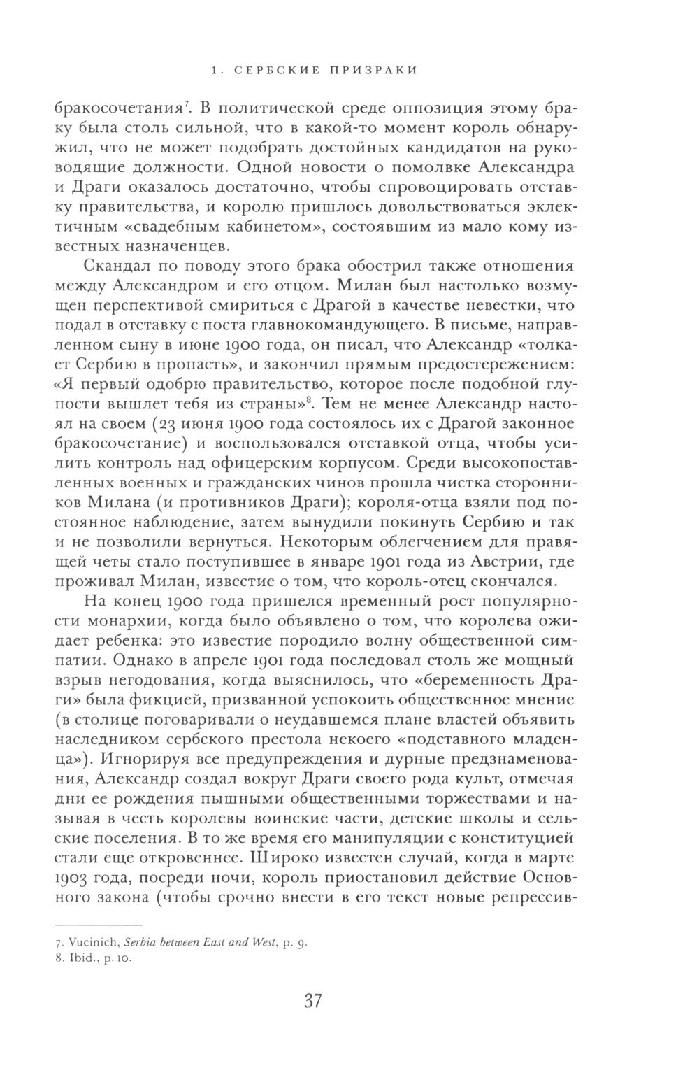 Сомнамбулы: Как Европа пришла к войне в 1914 году