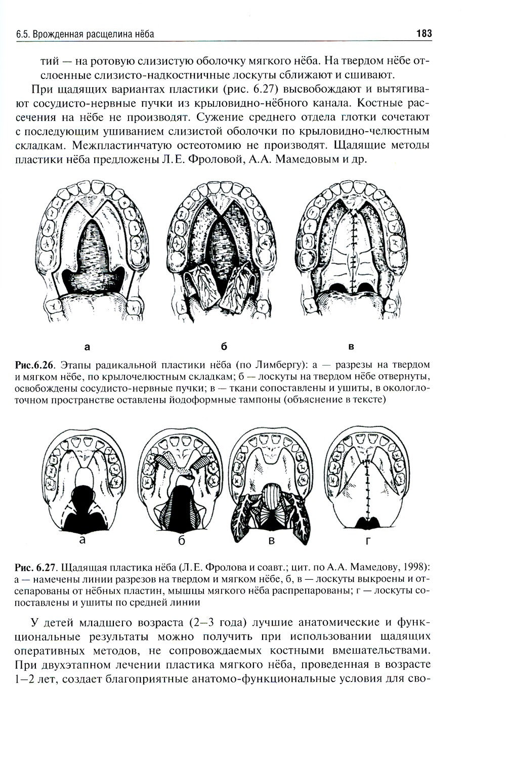 Стоматология детского возраста. В 3 ч. Ч. 2: Хирургия: Учебник