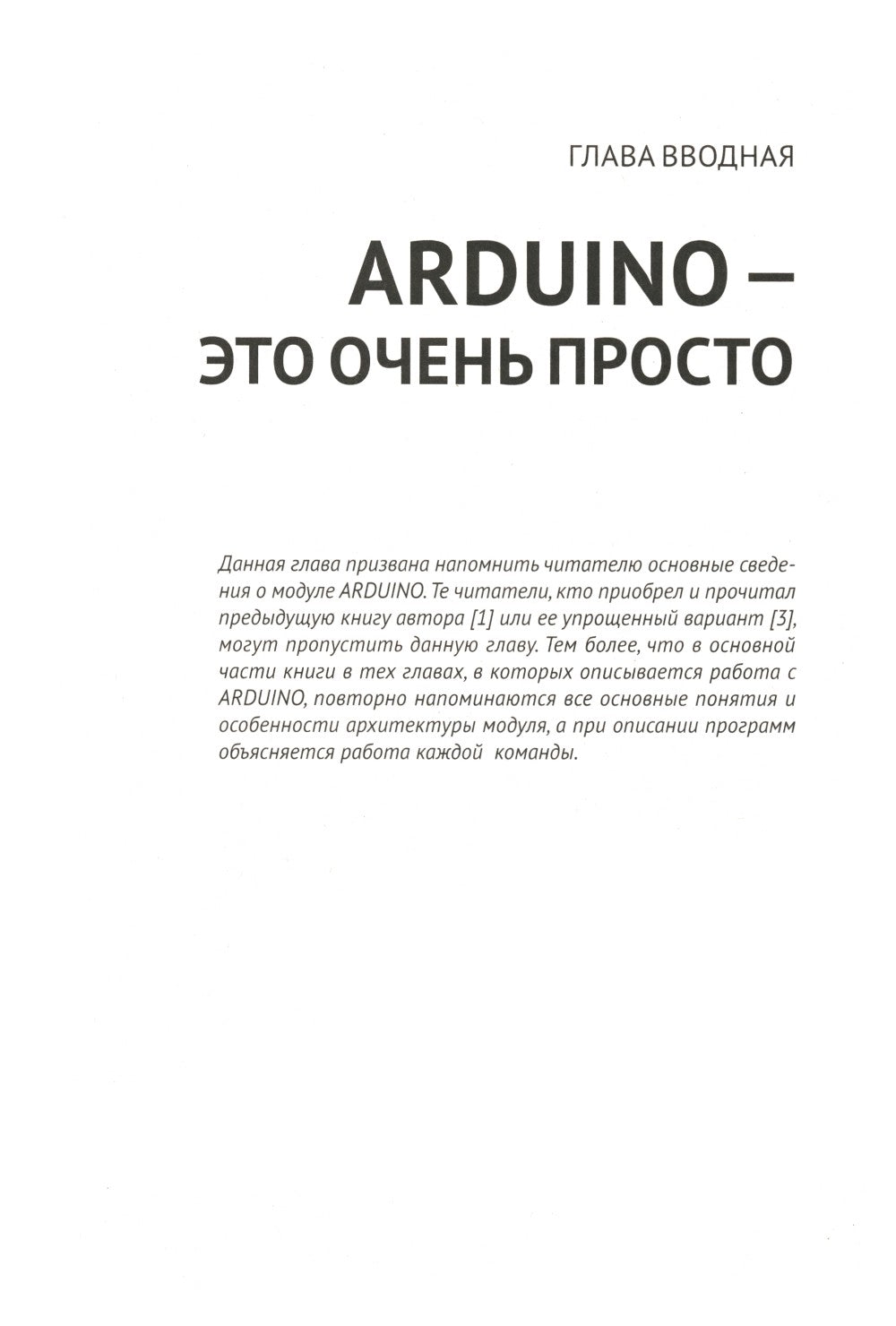 Управление модулем ARDUINO по Wi-Fi с мобильных устройств
