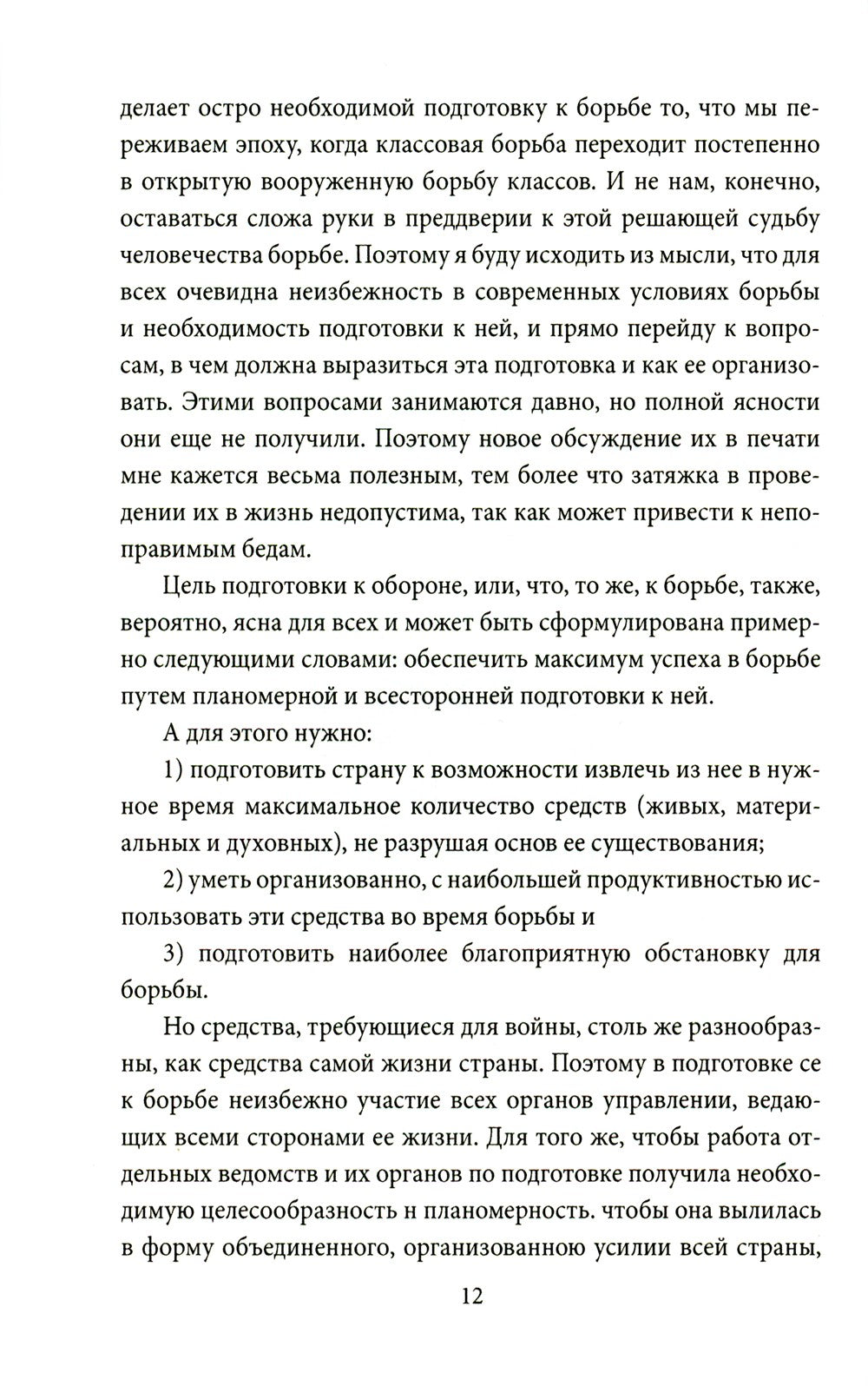 Генштаб. Генеральские игры на картах