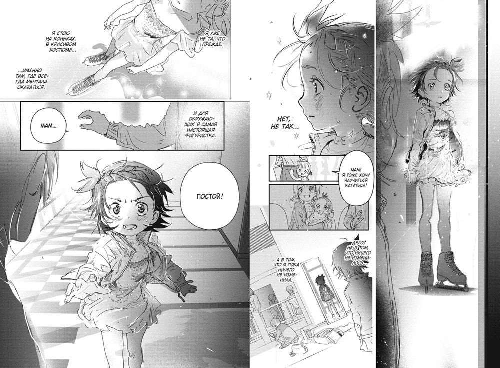 Медалистка. Кн. 2: манга