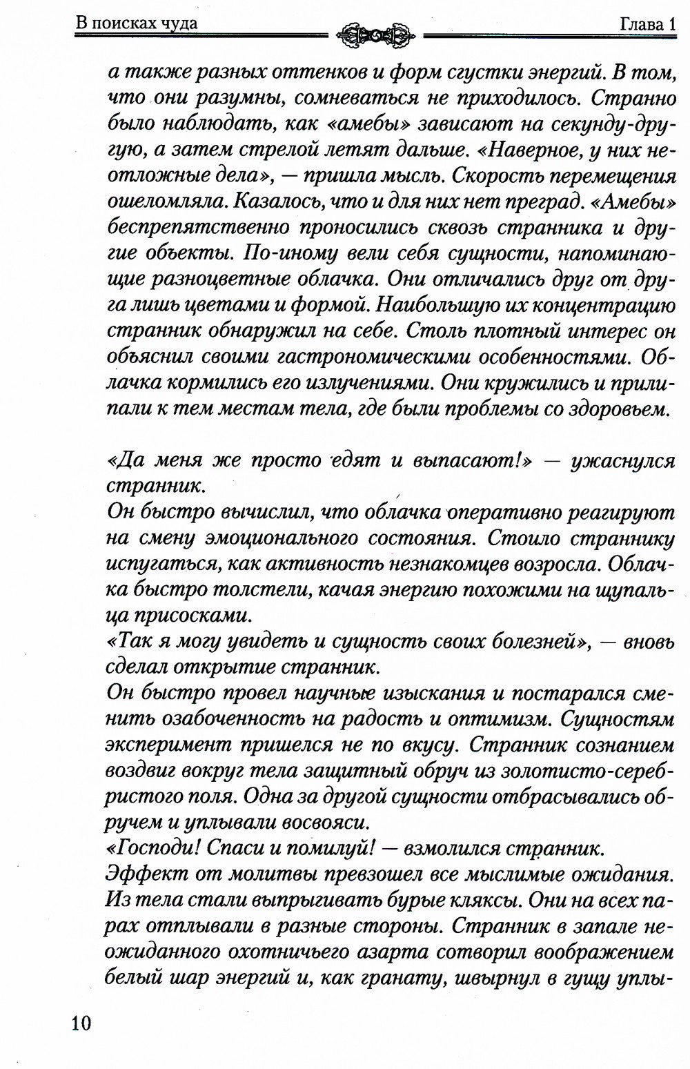 Практика трансформации души и тела. Разрушение негативных программ. 3-е изд