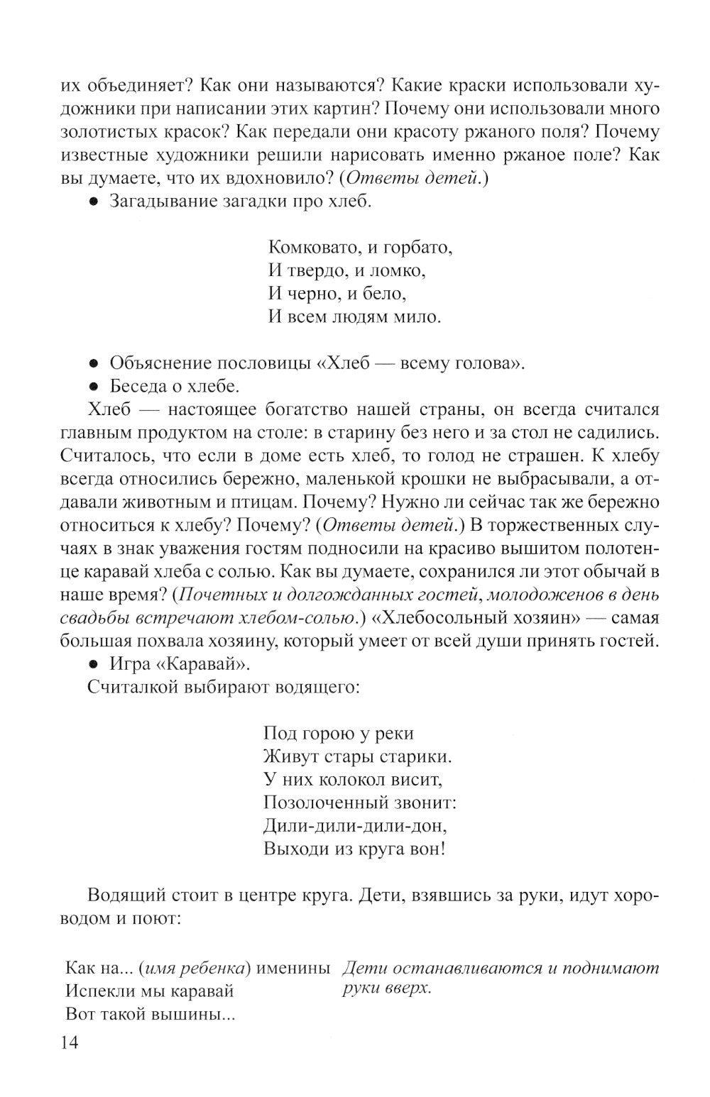 Ознакомление детей дошкольного возраста с русским народным творчеством. Подго...