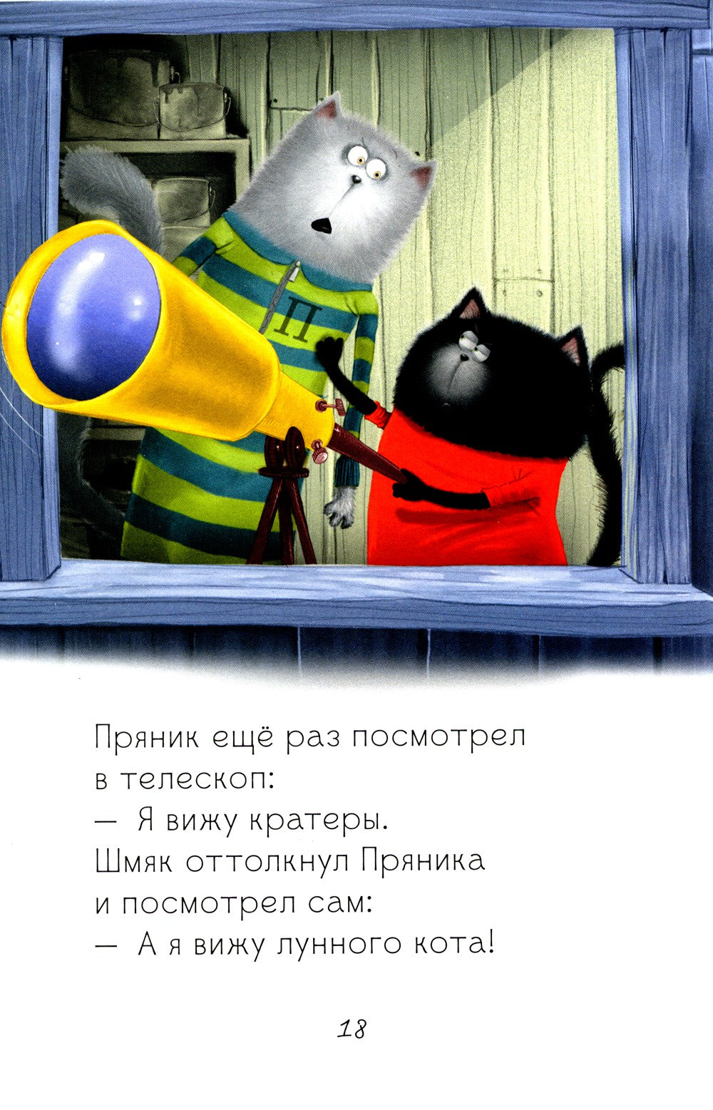 Котенок Шмяк и лунный кот