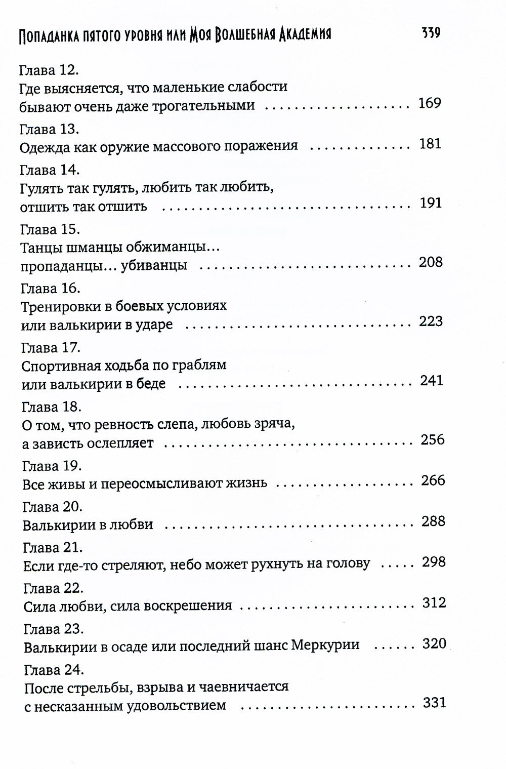Попаданка пятого уровня, или Моя Волшебная Академия