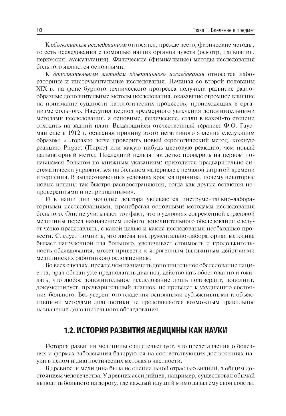 Пропедевтика внутренних болезней: Учебник. 2-е изд., перераб. и доп