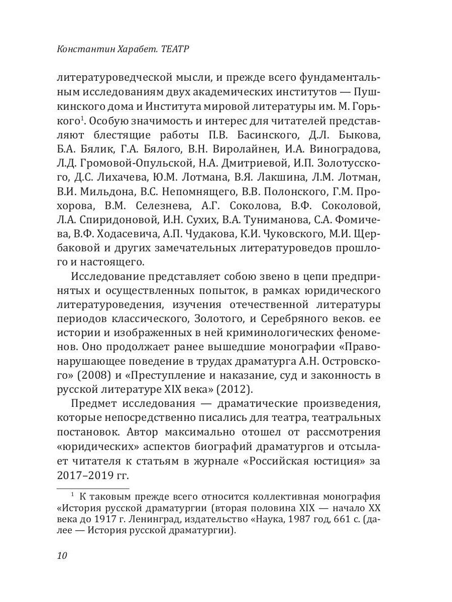 Криминологическая проблематика в русской драматургии середины XIX - конца XX ...