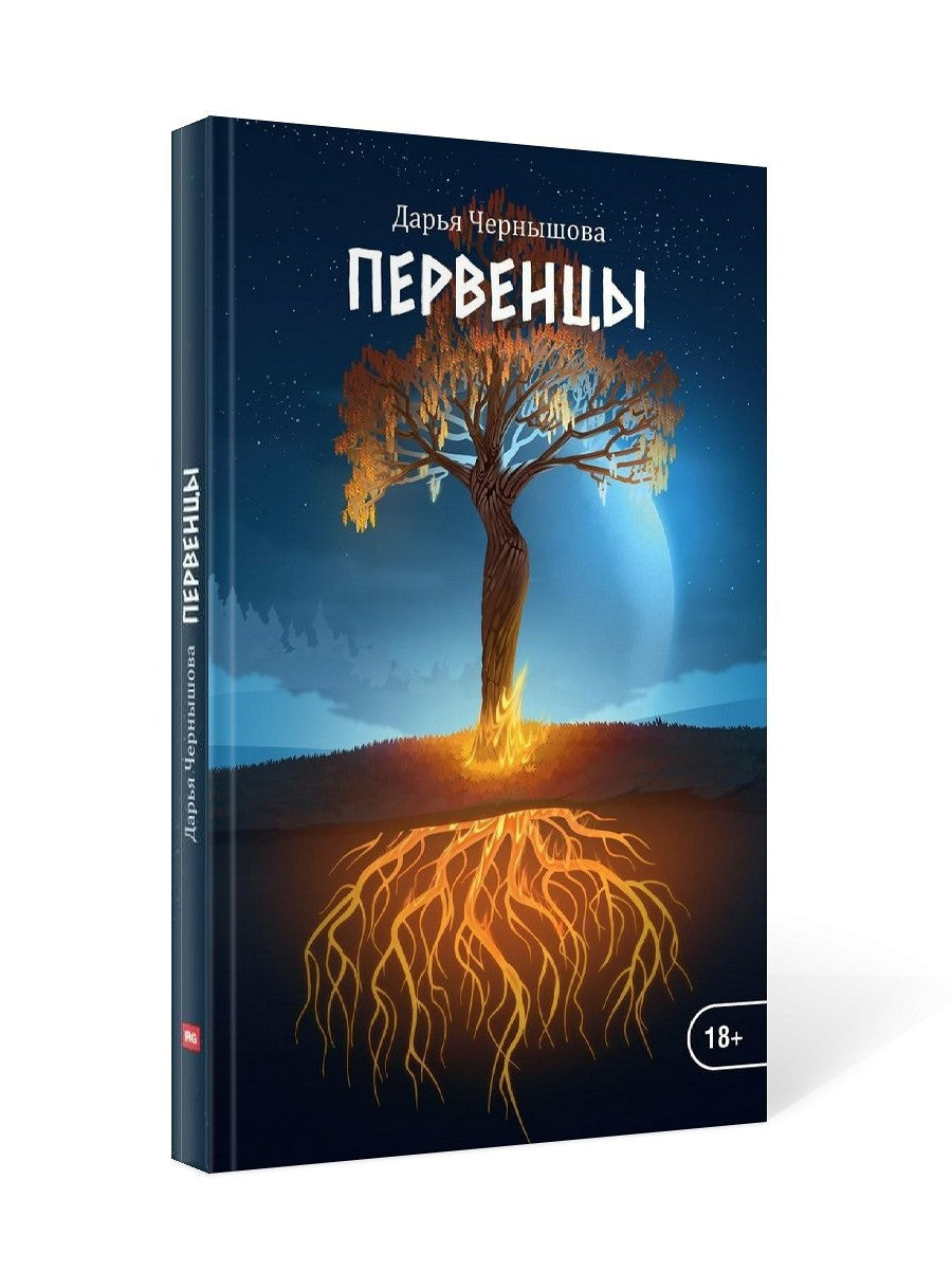 Первенцы. КН. 1