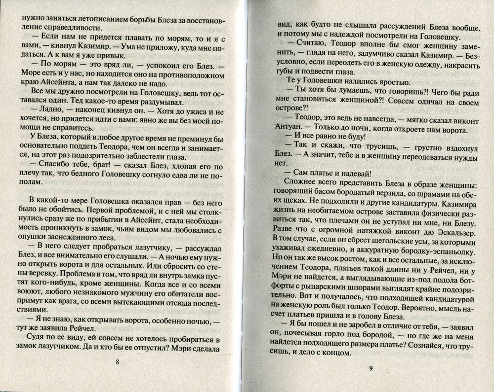Леннарт Фартовый: фантастический роман