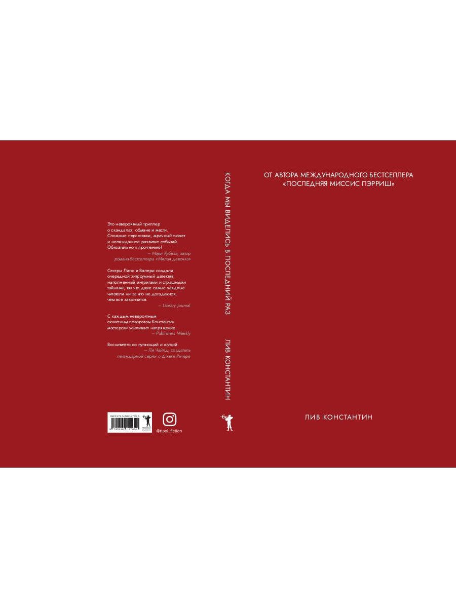 Когда мы виделись в последний раз