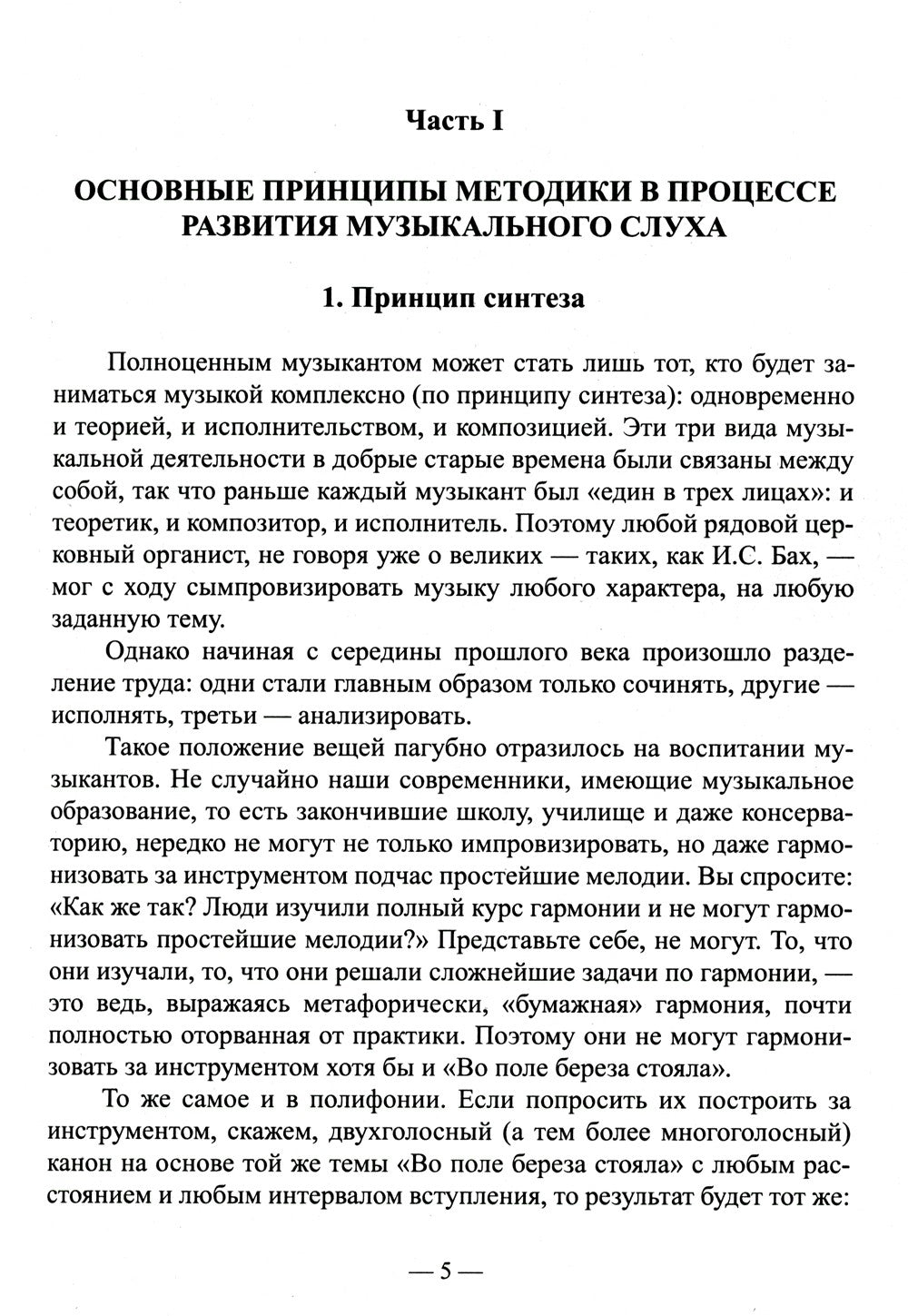 Развитие музыкального слуха (обл.). 3-е изд