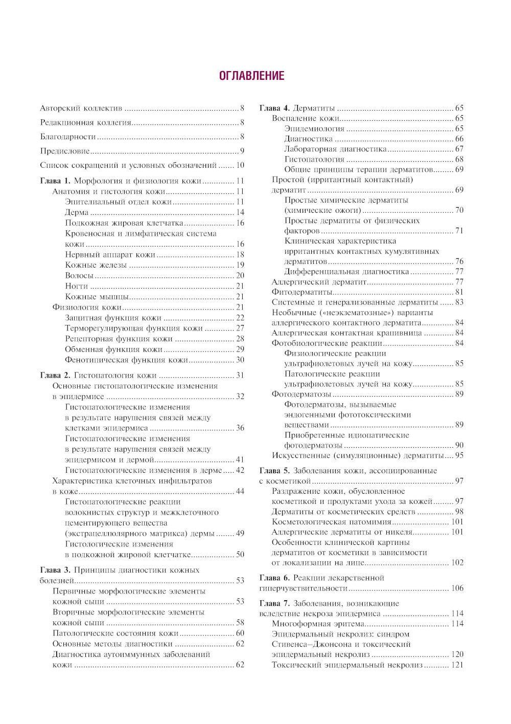 Клиническая дерматология. Иллюстрированное руководство для врачей. 2-е изд., ...