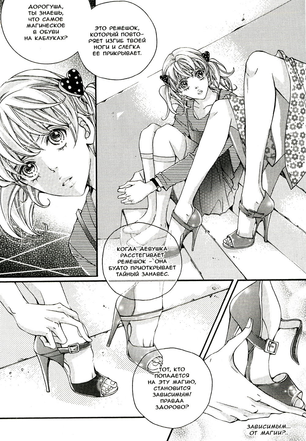 Магазинчик обуви. Т. 3