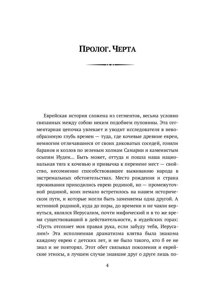 От Черты до черты: к истории Еврейского антифашистского комитета