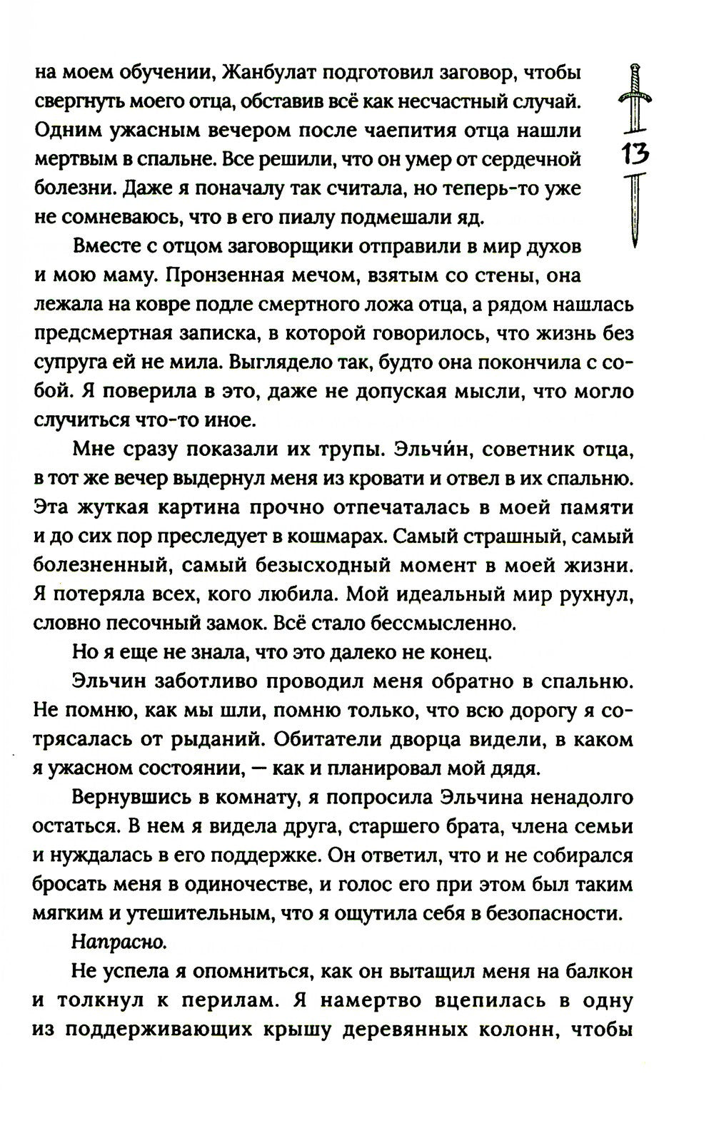 Гора духов. Кн.1 Черный восход