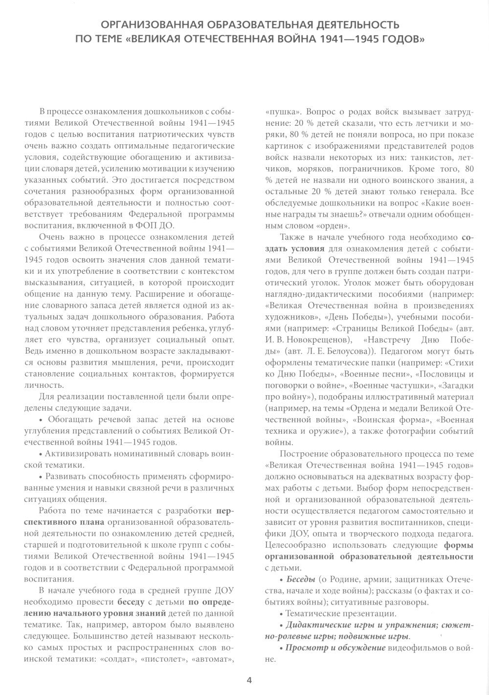 Ознакомление с событиями Великой Отечественной войны 1941-1945 годов. Патриот...