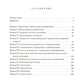 Скрижали мага. Упражнения для физического и психического развития. 2-е изд
