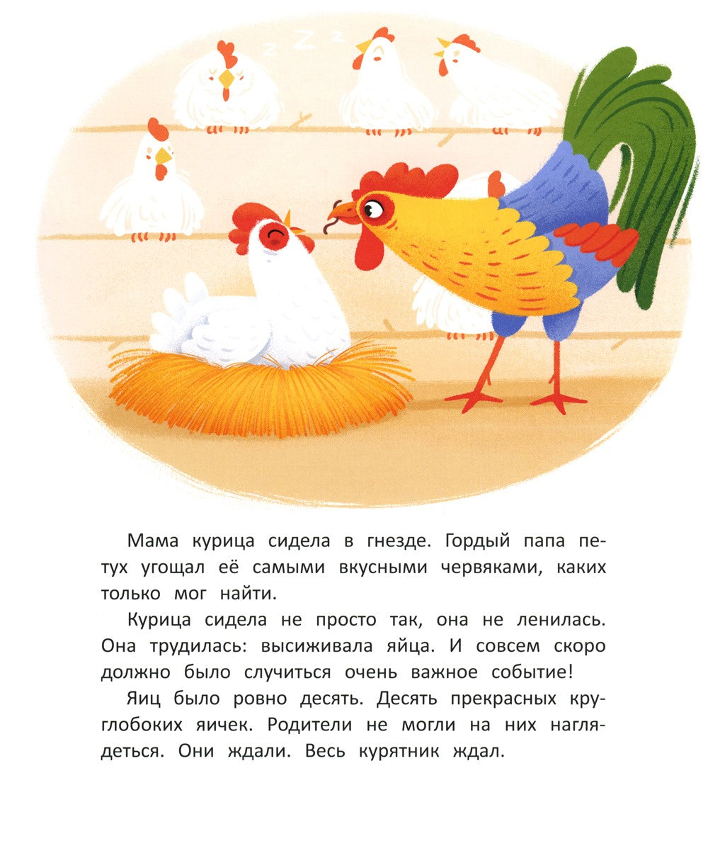 Десятое яйцо: сказка-посчитайка