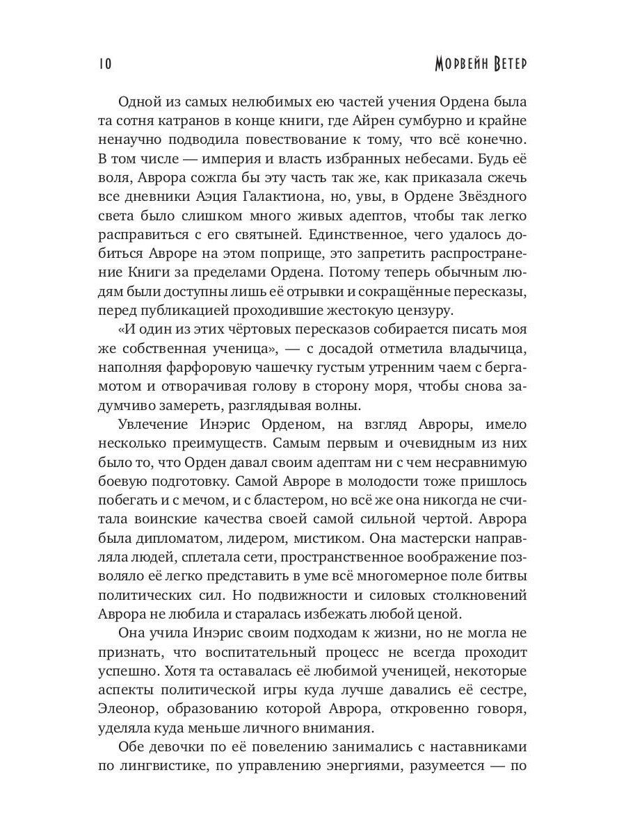 Танцуя среди звезд. Летопись первая. Танго предтеч