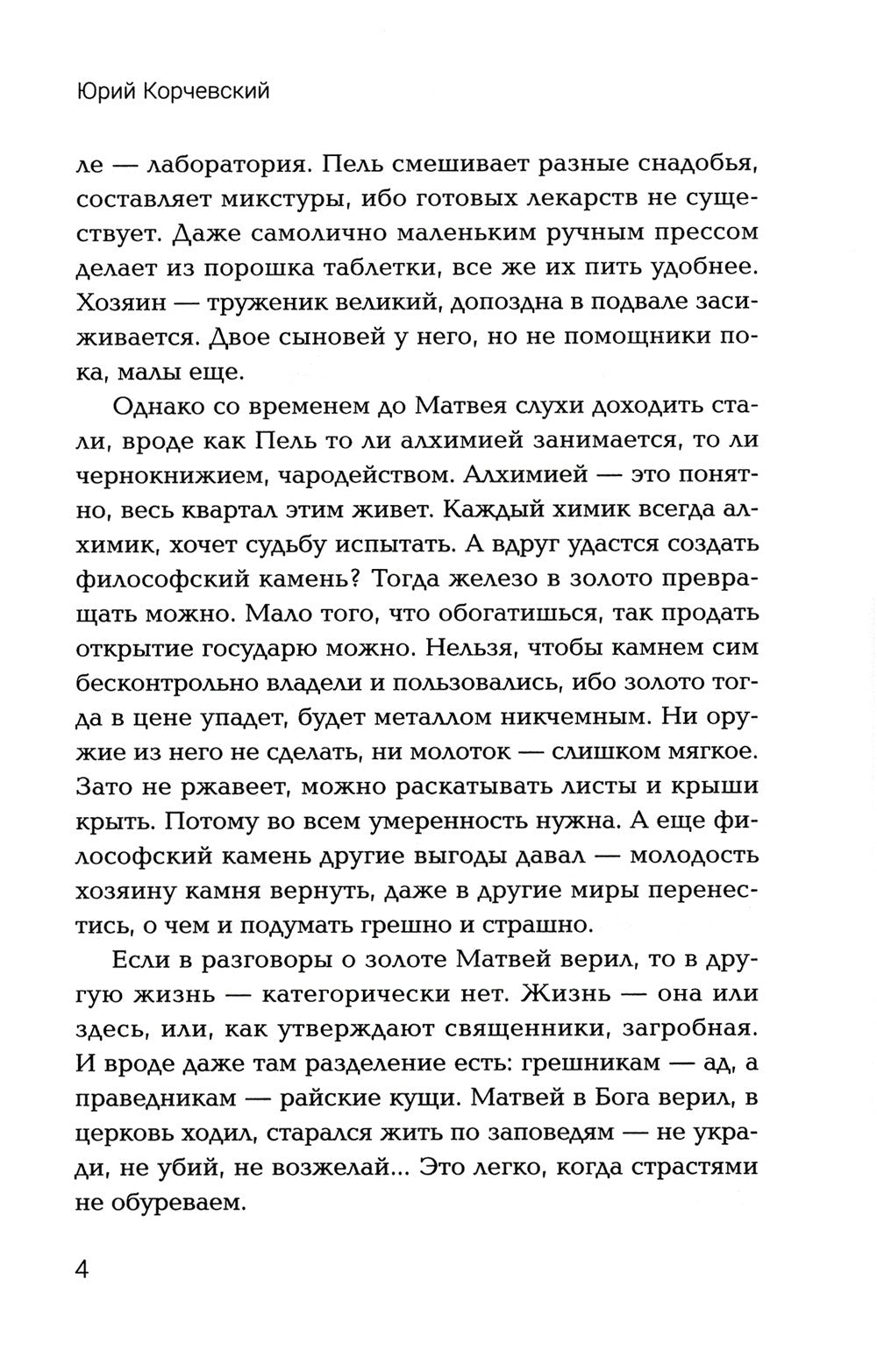 Грифоны Васильевского острова: попаданец в альтернативное время