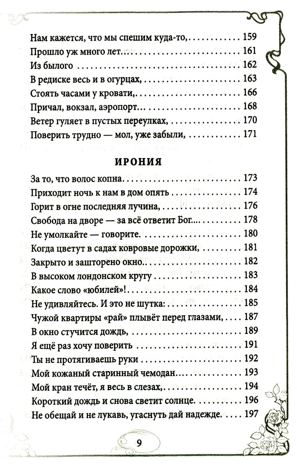 Догоняя мечту. Сборник стихов и песен