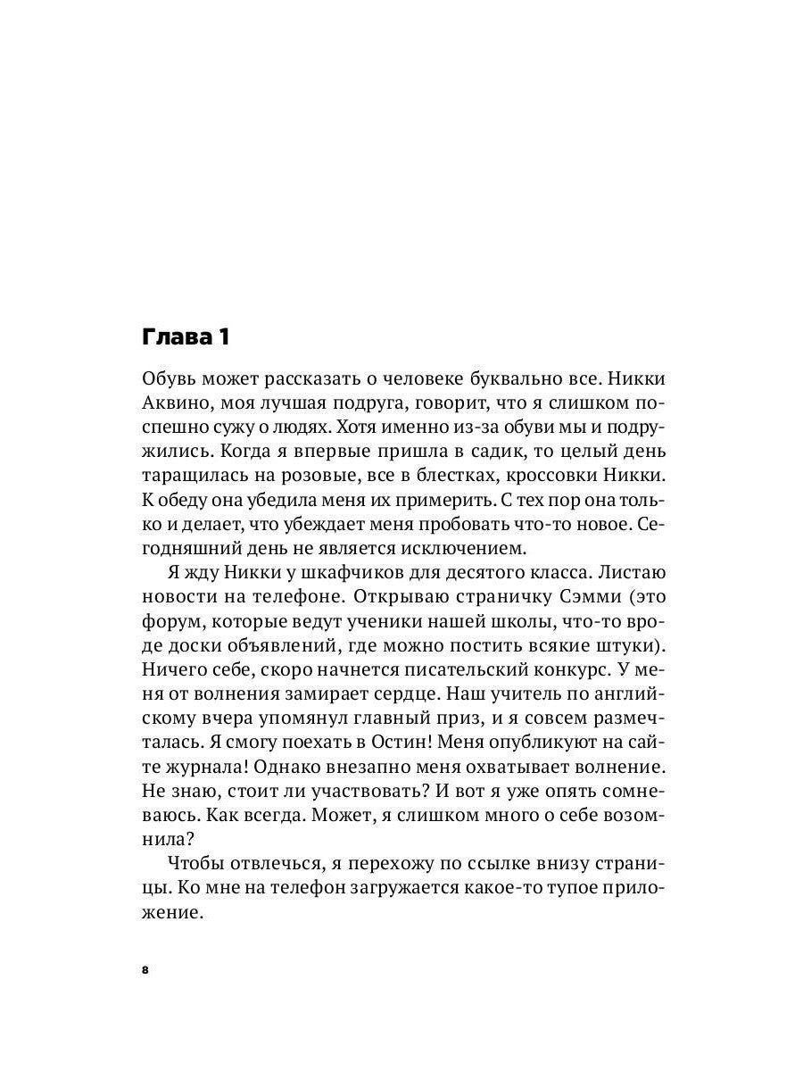 Лайкни меня: роман