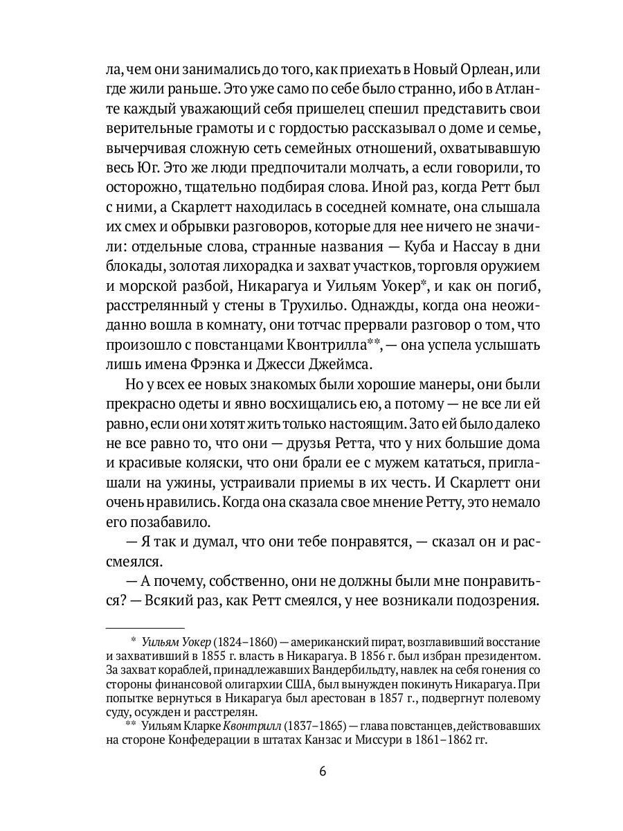 Унесенные ветром: роман. Ч. 5