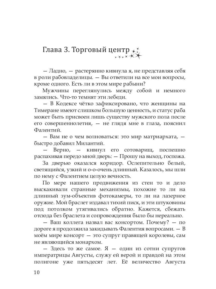 Прочнее цепей