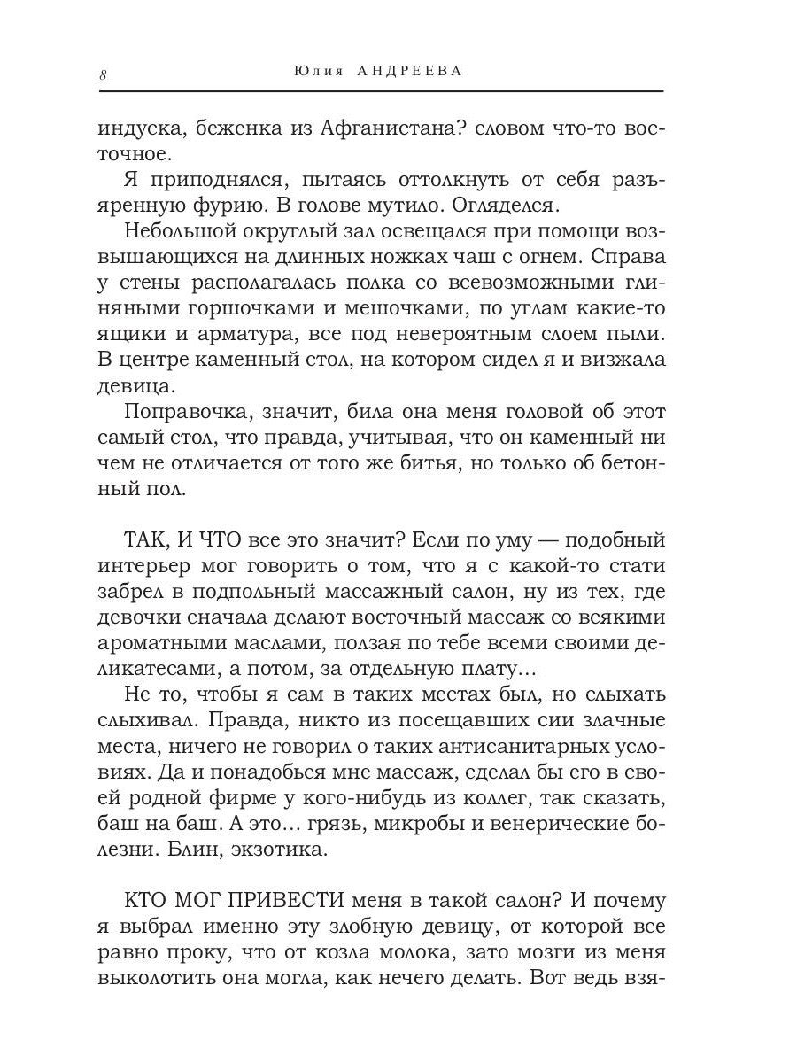 Ставленник богини
