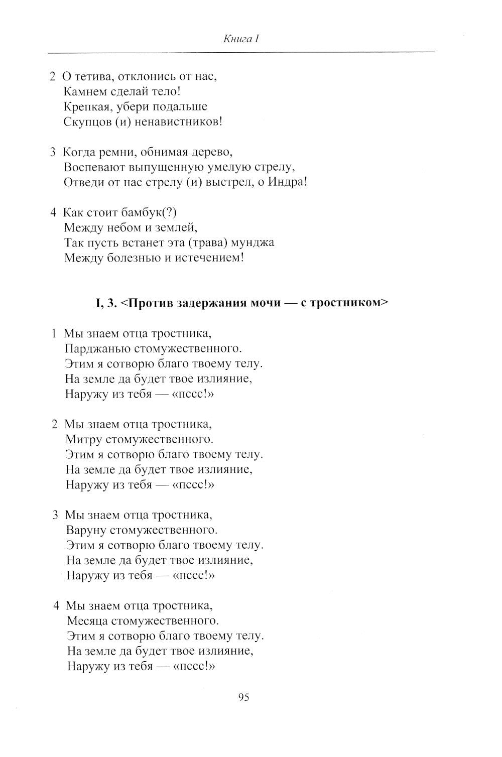 Атхарваведа (Шаунака).  2-е изд