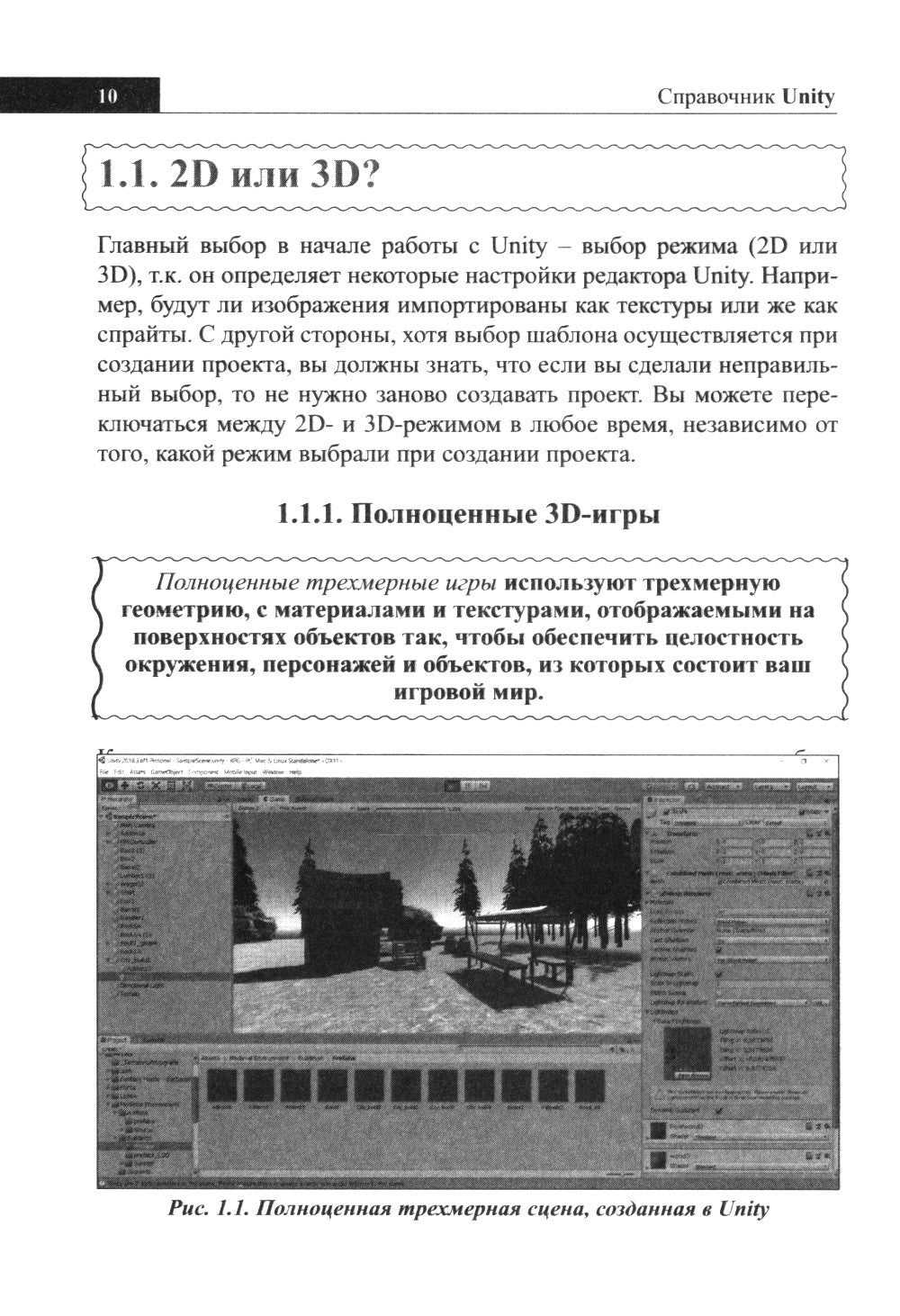 Справочник UNITY. Кратко, быстро, под рукой. 2-е изд