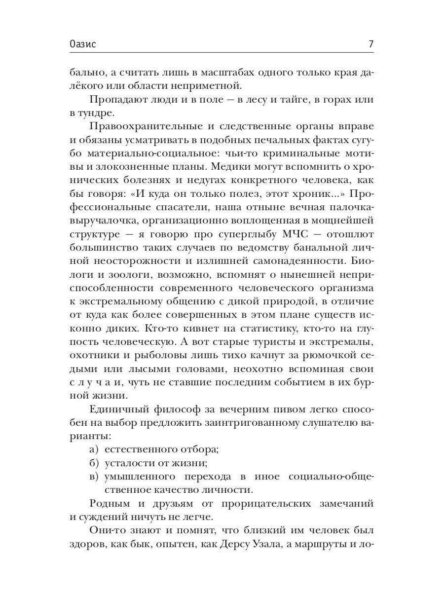 Герои нашего племени: Оазис