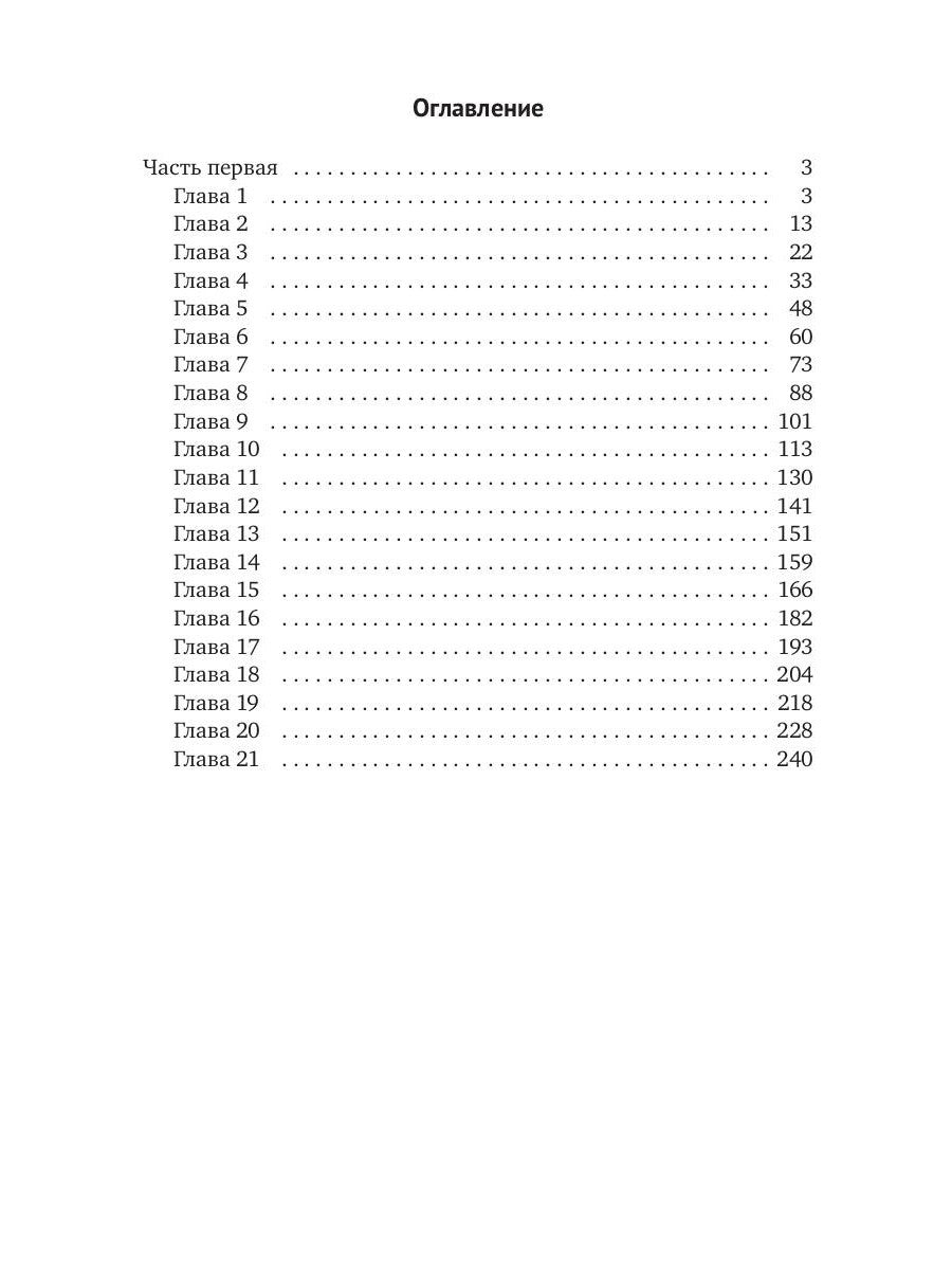 Заложник силы. Там, где горит свет