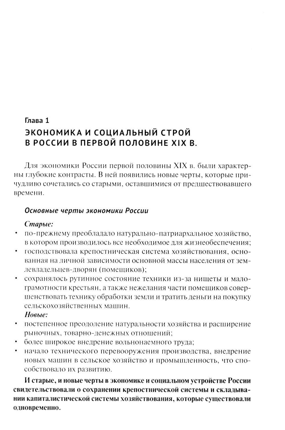 История России. XIX - начало XXI в. В 2 т. Т. 2:  Учебное пособие для подгото...