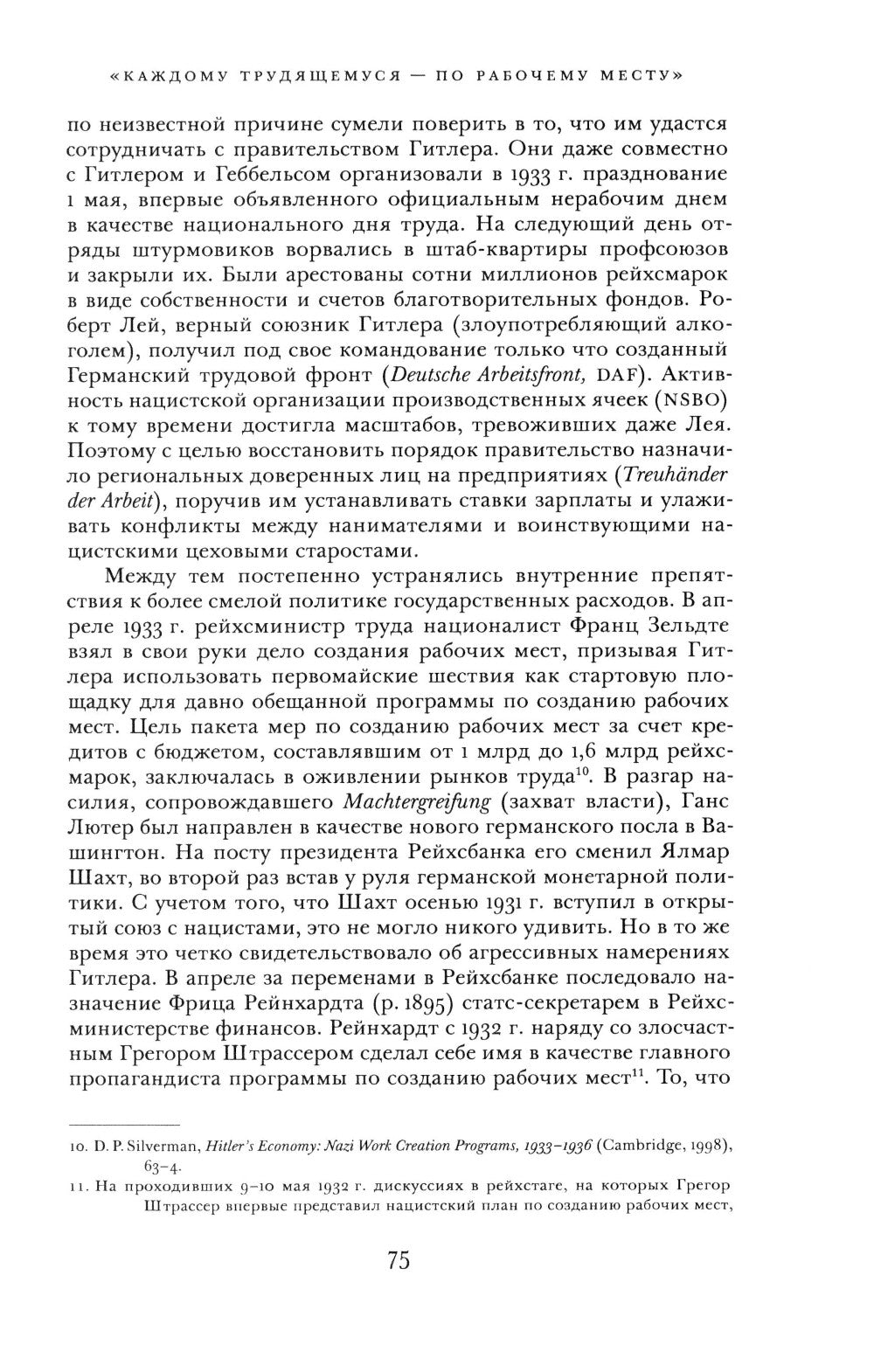 Цена разрушения. Создание и гибель нацистской экономики. 3-е изд., испр