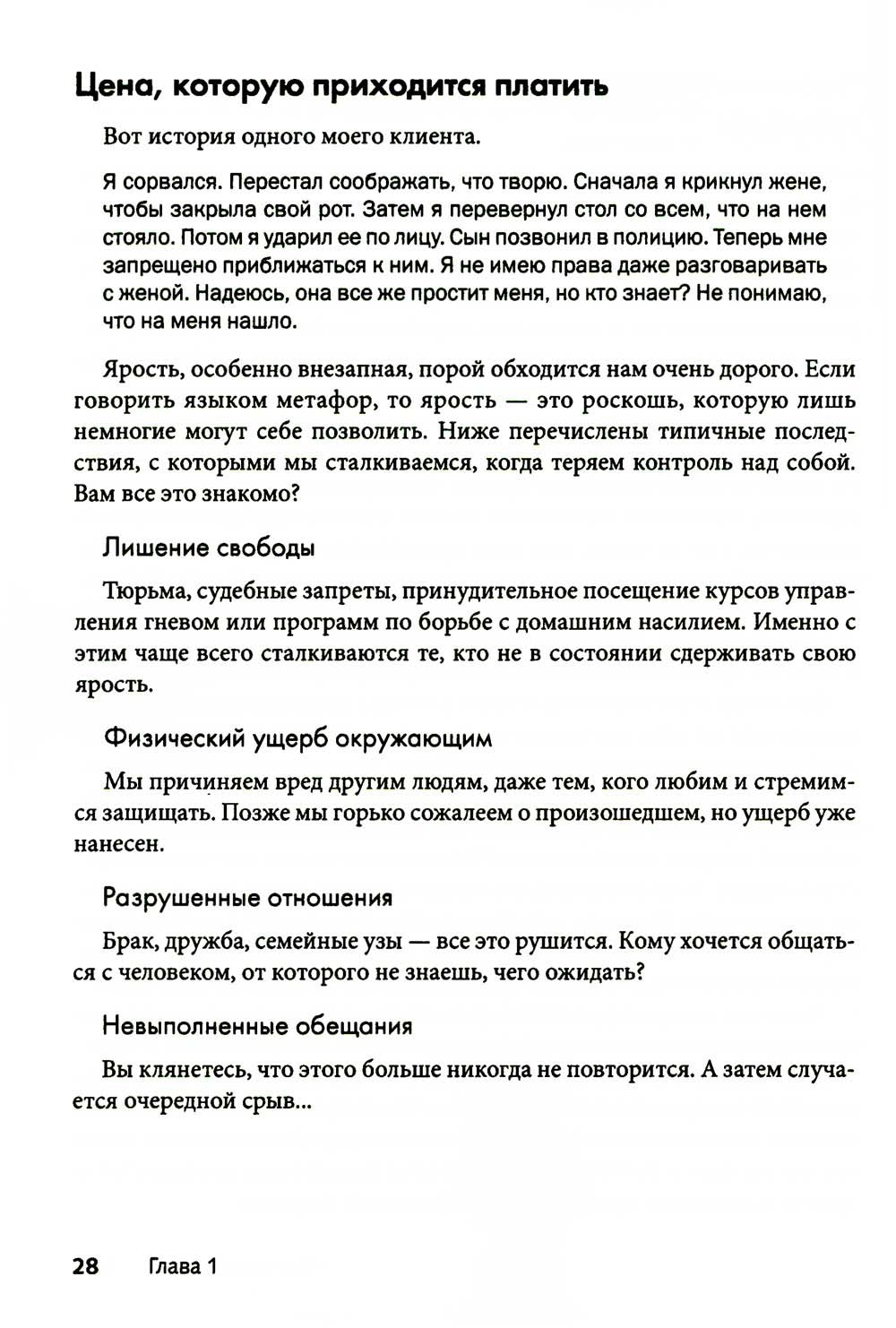 Приступы ярости: пошаговое руководство по преодолению вспышек неконтролируемо...