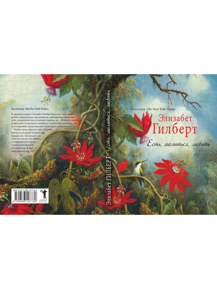 Есть, молиться, любить