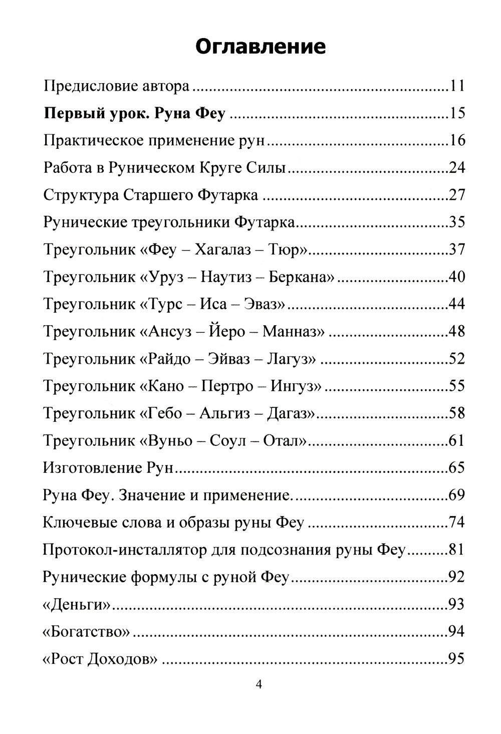 Рунический Круг Силы: 1-3 Атт (комплект из 3-х книг)