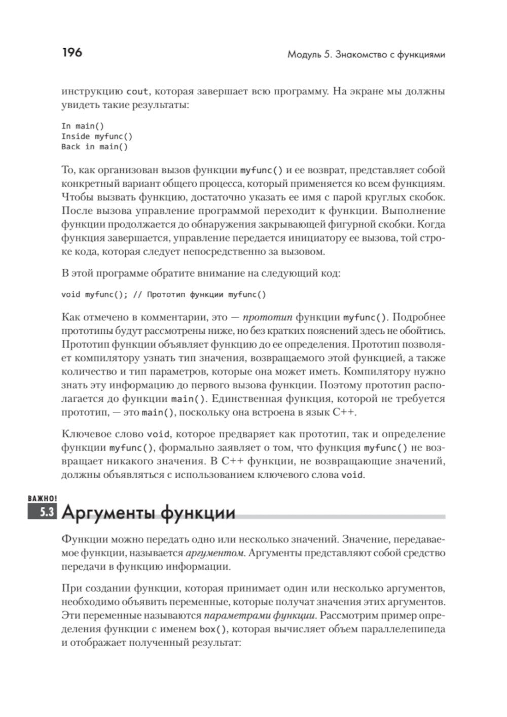 C++ для начинающих. 2-е изд