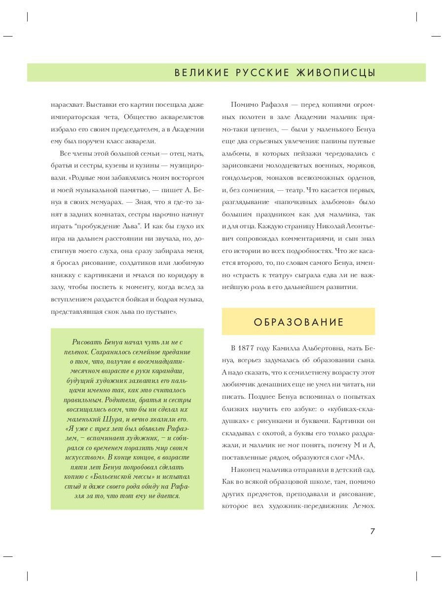 Александр Бенуа. Биография. Картины. История создания