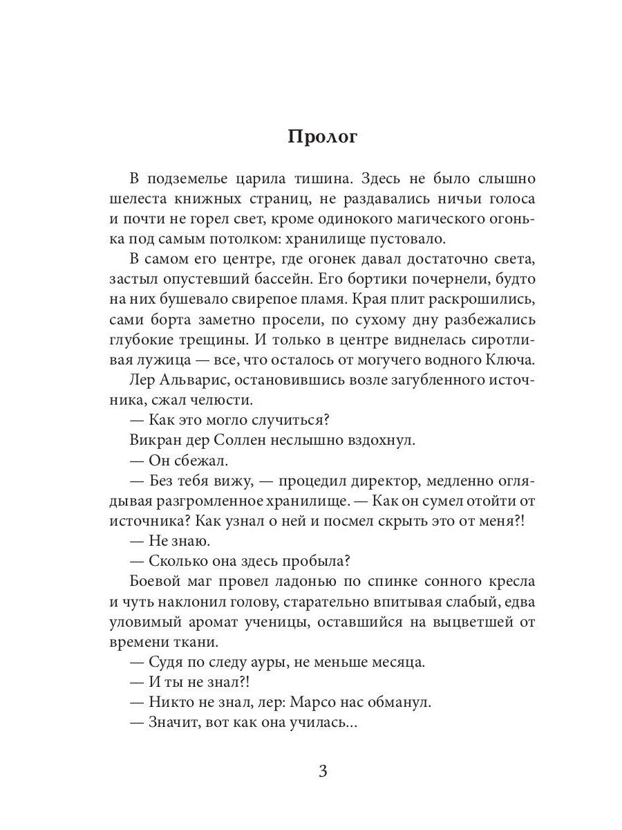 Академия высокого искусства-4. Беглянка