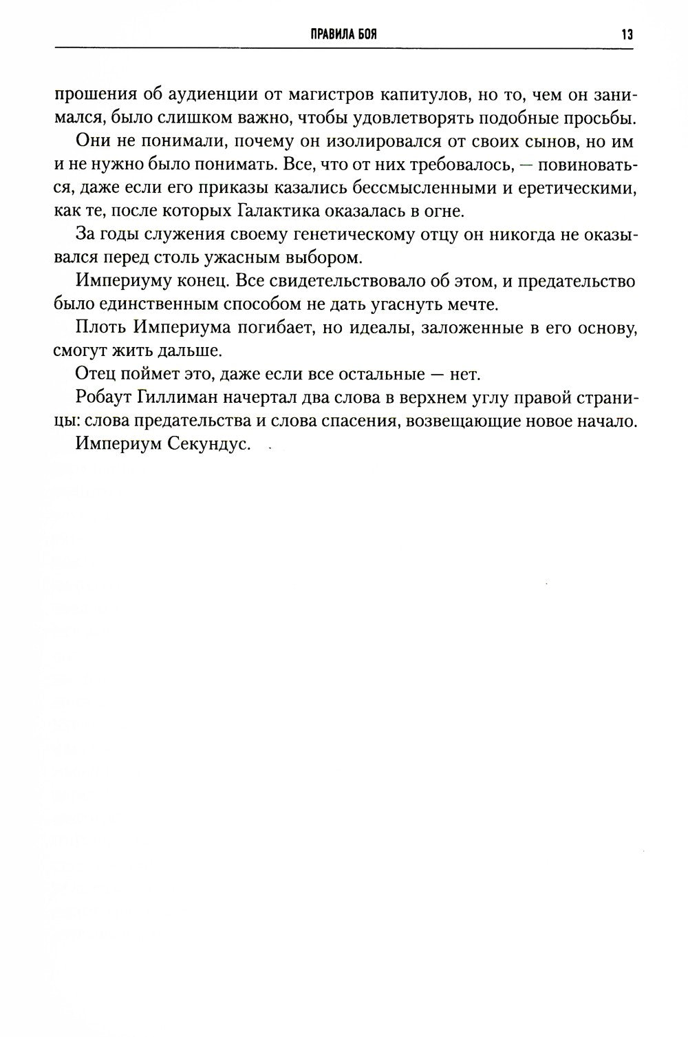 Ересь Хоруса. Т. 6: Эпоха Тьмы; Отверженные мертвецы; Потерянное Освобождение...