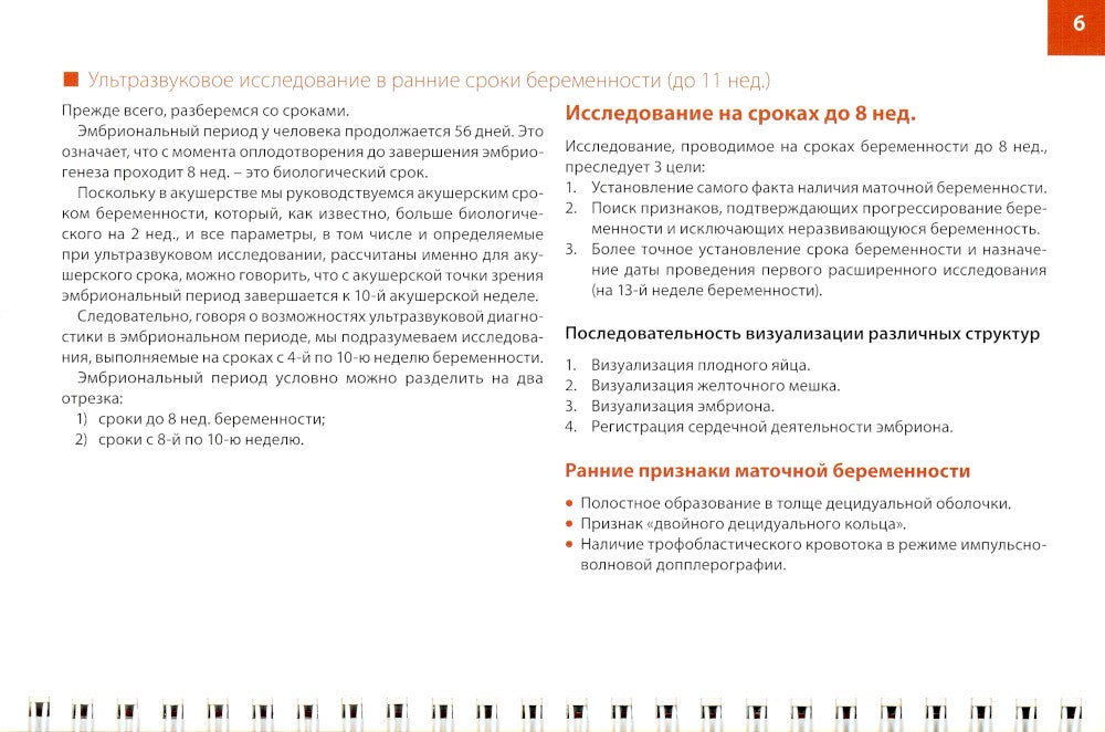 Атлас по ультразвуковой диагностике в акушерстве (эхограммы с комментариями):...