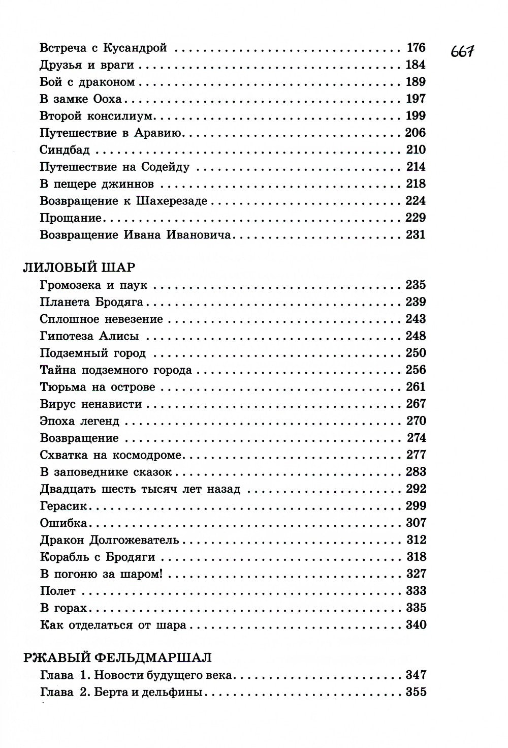 Все о девочке с Земли. Приключения продолжаются: повести