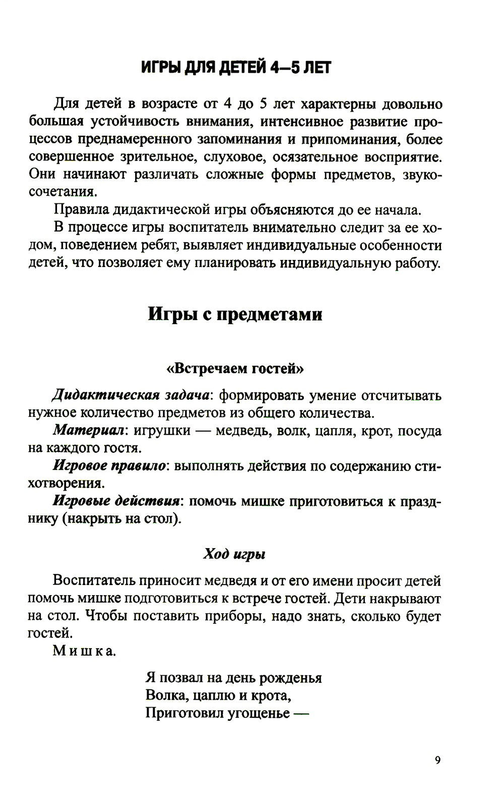 Дидактические игры по формированию количественных представлений у дошкольнико...