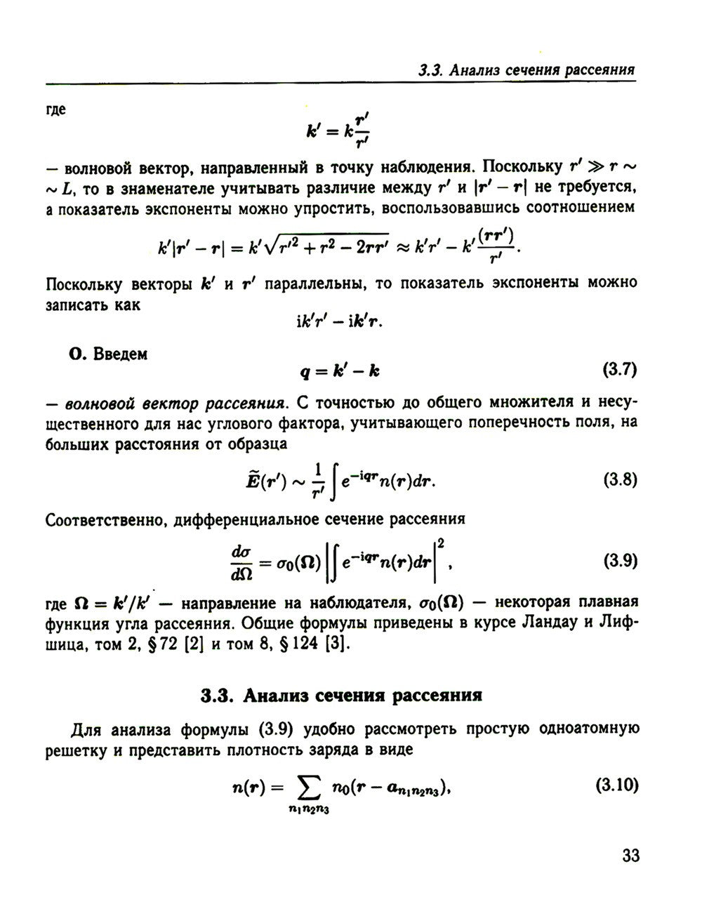 Физика конденсированного состояния. Курс лекций